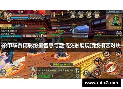 象甲联赛精彩纷呈智慧与激情交融展现顶级棋艺对决