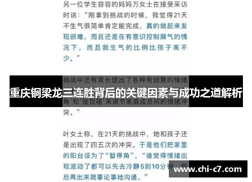 重庆铜梁龙三连胜背后的关键因素与成功之道解析 重庆铜梁龙三连胜背后的关键因素与成功之道解析
