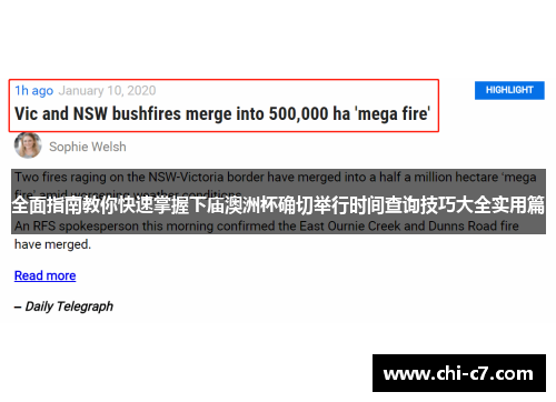 全面指南教你快速掌握下庙澳洲杯确切举行时间查询技巧大全实用篇 全面指南教你快速掌握下庙澳洲杯确切举行时间查询技巧大全实用篇