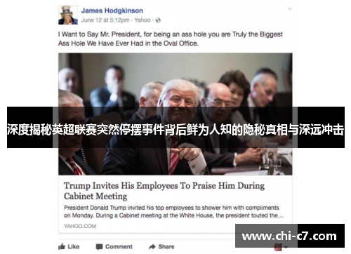 深度揭秘英超联赛突然停摆事件背后鲜为人知的隐秘真相与深远冲击