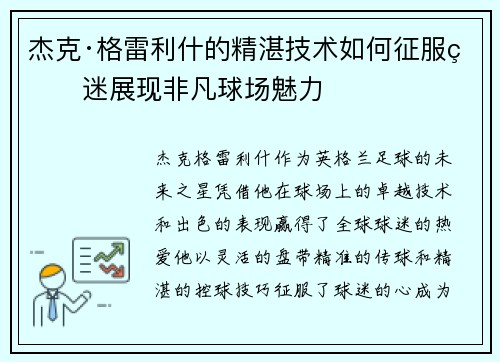 杰克·格雷利什的精湛技术如何征服球迷展现非凡球场魅力 杰克·格雷利什的精湛技术如何征服球迷展现非凡球场魅力