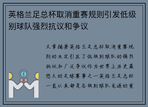 英格兰足总杯取消重赛规则引发低级别球队强烈抗议和争议