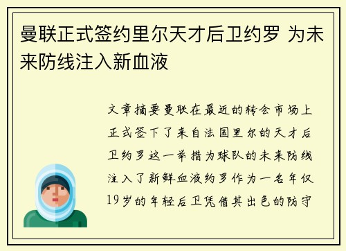 曼联正式签约里尔天才后卫约罗 为未来防线注入新血液