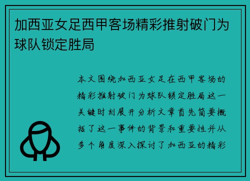 加西亚女足西甲客场精彩推射破门为球队锁定胜局