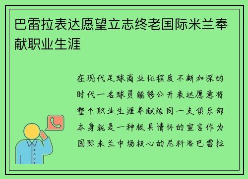 巴雷拉表达愿望立志终老国际米兰奉献职业生涯