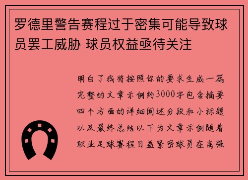 罗德里警告赛程过于密集可能导致球员罢工威胁 球员权益亟待关注 罗德里警告赛程过于密集可能导致球员罢工威胁 球员权益亟待关注