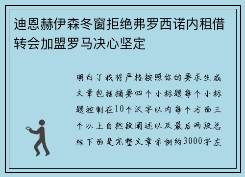 迪恩赫伊森冬窗拒绝弗罗西诺内租借转会加盟罗马决心坚定 迪恩赫伊森冬窗拒绝弗罗西诺内租借转会加盟罗马决心坚定