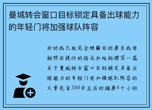 曼城转会窗口目标锁定具备出球能力的年轻门将加强球队阵容