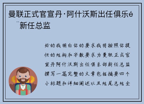 曼联正式官宣丹·阿什沃斯出任俱乐部新任总监