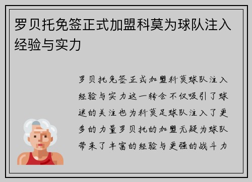 罗贝托免签正式加盟科莫为球队注入经验与实力