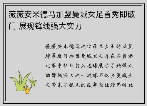 薇薇安米德马加盟曼城女足首秀即破门 展现锋线强大实力